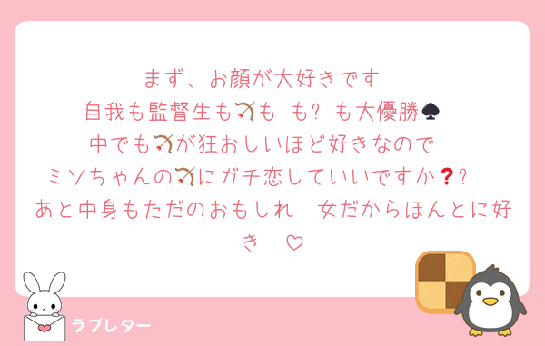 まず、お顔が大好きです
自我も監督生も🏹も♠️も⚡️も大優勝🏆
中でも🏹が狂おしいほど好きなので
ミソちゃんの🏹にガチ恋していいですか🥺❓
あと中身もただのおもしれ〜女だからほんとに好き🫰