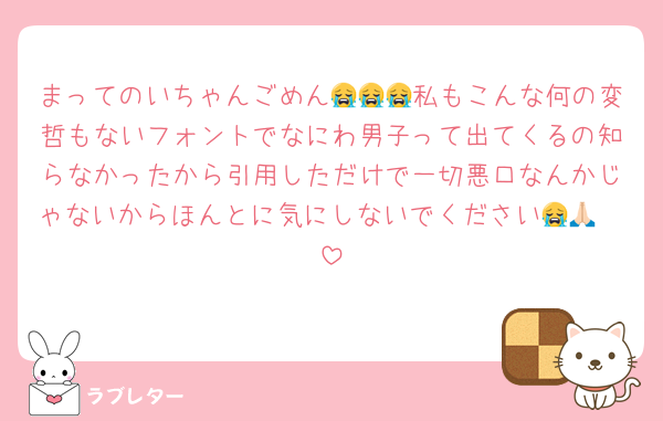 まってのいちゃんごめん😭😭😭私もこんな何の変哲もないフォントでなにわ男子って出てくるの知らなかったから引用しただけで一切悪口なんかじゃないからほんとに気にしないでください😭🙏🏻