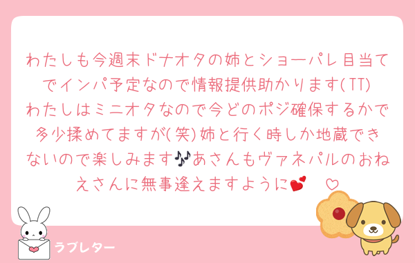 わたしも今週末ドナオタの姉とショーパレ目当てでインパ予定なので情報提供助かります(TT)わたしはミニオタなので今どのポジ確保するかで多少揉めてますが(笑)姉と行く時しか地蔵できないので楽しみます🎶あさんもヴァネパルのおねえさんに無事逢えますように🥹💕