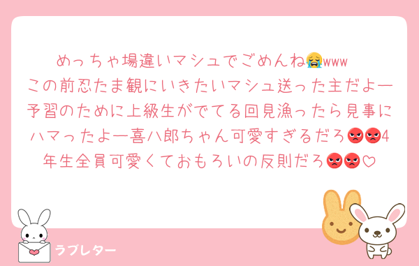 めっちゃ場違いマシュでごめんね😭www
この前忍たま観にいきたいマシュ送った主だよー予習のために上級生がでてる回見漁ったら見事にハマったよー喜八郎ちゃん可愛すぎるだろ😡😡4年生全員可愛くておもろいの反則だろ😡😡