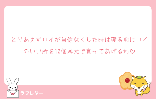 とりあえずロイが自信なくした時は寝る前にロイのいい所を10個耳元で言ってあげるわ