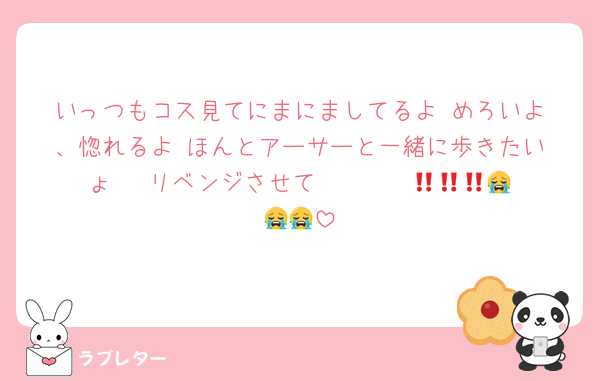 いっつもコス見てにまにましてるよ‼️めろいよ、惚れるよ‼️ほんとアーサーと一緒に歩きたいょ‼️‼️‼️リベンジさせて〜〜〜〜😭😭😭😭😭😭