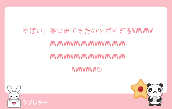 やばい、夢に出てきたのツボすぎるWWWWWWWWWWWWWWWWWWWWWWWWWWWWWWWWWWWWWWWWWWWWWWWWWWWWWWWWW