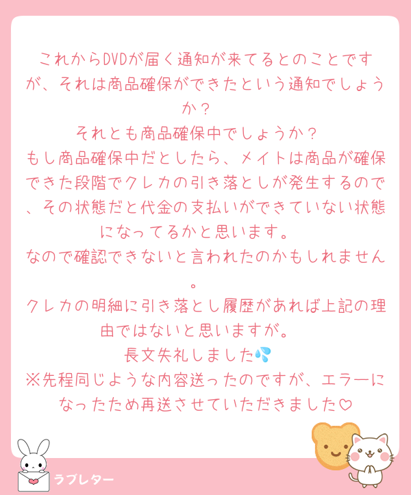 これからDVDが届く通知が来てるとのことですが、それは商品確保ができたという通知でしょうか？
それとも商品確保中でしょうか？
もし商品確保中だとしたら、メイトは商品が確保できた段階でクレカの引き落としが発生するので、その状態だと代金の支払いができていない状態になってるかと思います。
なので確認できないと言われたのかもしれません。
クレカの明細に引き落とし履歴があれば上記の理由ではないと思いますが。
長文失礼しました💦
※先程同じような内容送ったのですが、エラーになったため再送させていただきました