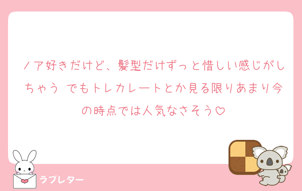ノア好きだけど、髪型だけずっと惜しい感じがしちゃう でもトレカレートとか見る限りあまり今の時点では人気なさそう