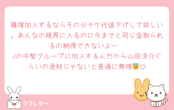 篠塚加入するならその分チケ代値下げして欲しい。あんなの視界に入るのに今までと同じ金取られるの納得できないよー
Jの中堅グループに加入するんだから山田涼介ぐらいの逸材じゃないと普通に無理😇