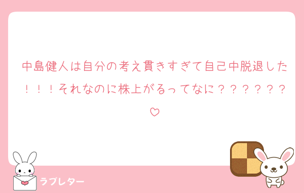 中島健人は自分の考え貫きすぎて自己中脱退した！！！それなのに株上がるってなに？？？？？？