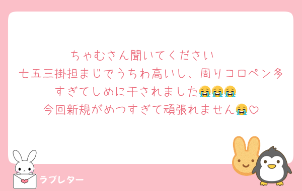 ちゃむさん聞いてください‼️
七五三掛担まじでうちわ高いし、周りコロペン多すぎてしめに干されました😭😭😭
今回新規がめつすぎて頑張れません😭