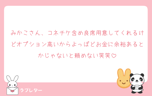 みかこさん、コネチケ含め良席用意してくれるけどオプション高いからよっぽどお金に余裕あるとかじゃないと頼めない笑笑