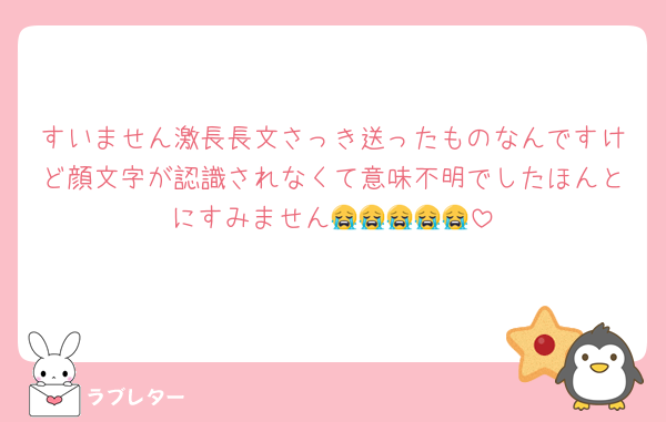 すいません激長長文さっき送ったものなんですけど顔文字が認識されなくて意味不明でしたほんとにすみません😭😭😭😭😭
