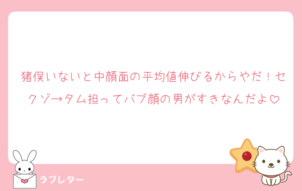 猪俣いないと中顔面の平均値伸びるからやだ！セクゾ→タム担ってバブ顔の男がすきなんだよ