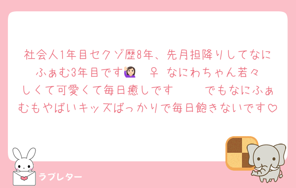 社会人1年目セクゾ歴8年、先月担降りしてなにふぁむ3年目です🙋🏻‍♀️ なにわちゃん若々しくて可愛くて毎日癒しです🫶🏻 でもなにふぁむもやばいキッズばっかりで毎日飽きないです