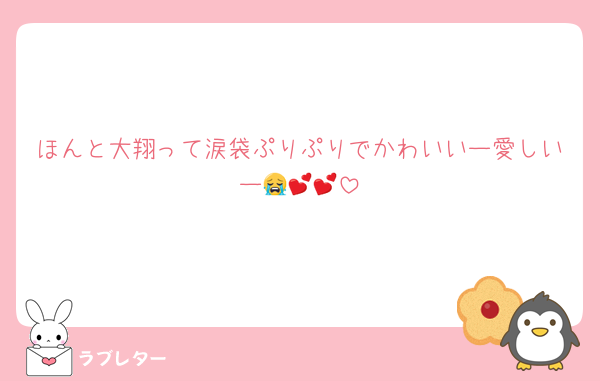 ほんと大翔って涙袋ぷりぷりでかわいいー愛しいー😭💕💕