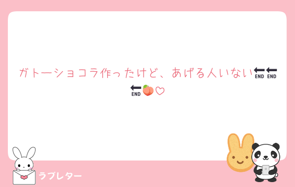 ガトーショコラ作ったけど、あげる人いない🔚🔚🔚🍑