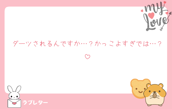 ダーツされるんですか…？かっこよすぎでは…？
