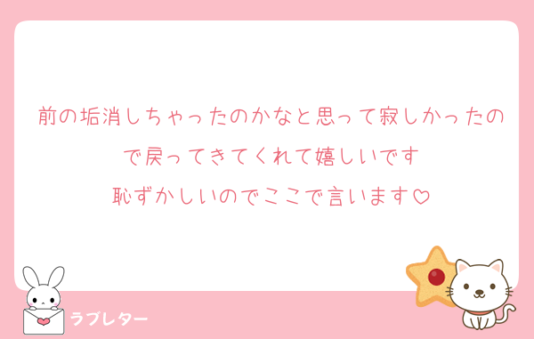 前の垢消しちゃったのかなと思って寂しかったので戻ってきてくれて嬉しいです
恥ずかしいのでここで言います