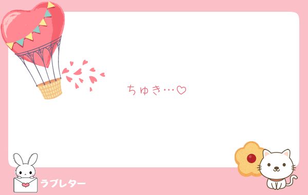 ちゅき…