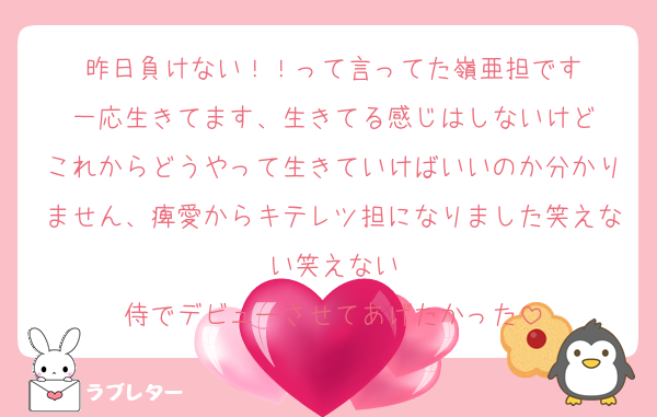 昨日負けない！！って言ってた嶺亜担です
一応生きてます、生きてる感じはしないけど
これからどうやって生きていけばいいのか分かりません、痺愛からキテレツ担になりました笑えない笑えない
侍でデビューさせてあげたかった