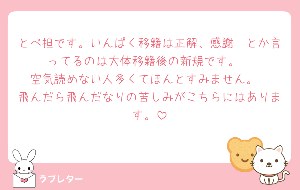 とべ担です。いんぱく移籍は正解、感謝🥹とか言ってるのは大体移籍後の新規です。
空気読めない人多くてほんとすみません。
飛んだら飛んだなりの苦しみがこちらにはあります。