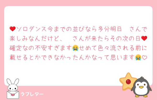 🤫ソロダンス今までの並びなら多分明日❤さんで楽しみなんだけど、❤さんが来たらその次の日🧡確定なの不安すぎます😭せめて色々流される前に載せるとかできなかったんかなって思います😭