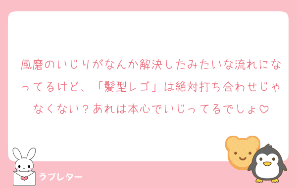 風磨のいじりがなんか解決したみたいな流れになってるけど、「髪型レゴ」は絶対打ち合わせじゃなくない？あれは本心でいじってるでしょ