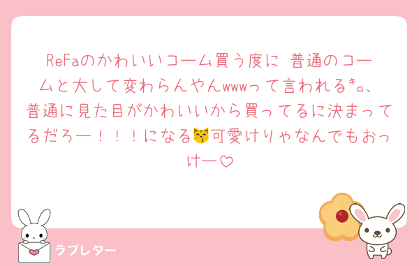 ReFaのかわいいコーム買う度に 普通のコームと大して変わらんやんwwwって言われる㌔、普通に見た目がかわいいから買ってるに決まってるだろー！！！になる😽可愛けりゃなんでもおっけー