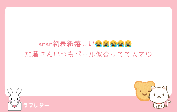 anan初表紙嬉しい😭😭😭😭😭
加藤さんいつもパール似合ってて天才