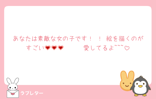 あなたは素敵な女の子です！ ！ 絵を描くのがすごい💗💗💗🥹🥹🥹愛してるよ~~~