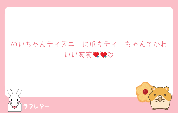 のいちゃんディズニーに爪キティーちゃんでかわいい笑笑💘💘