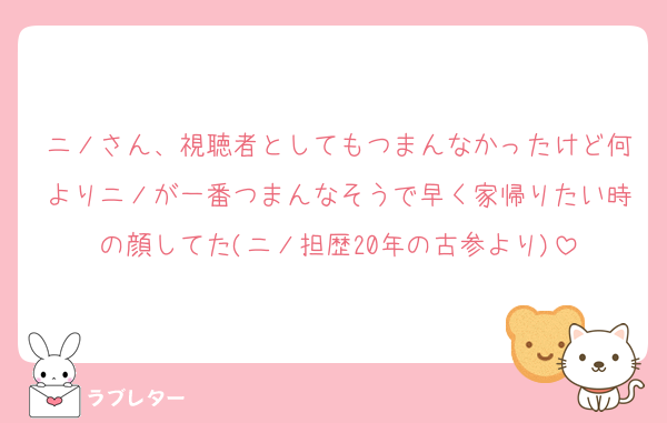 ニノさん、視聴者としてもつまんなかったけど何よりニノが一番つまんなそうで早く家帰りたい時の顔してた(ニノ担歴20年の古参より)