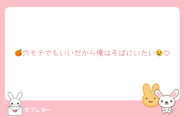 🍊穴モテでもいいだから俺はそばにいたい🤤