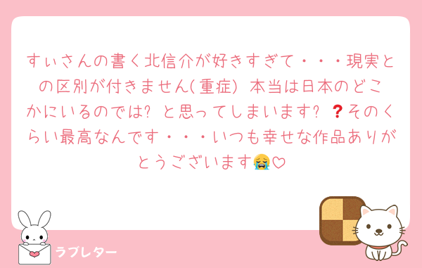 すぃさんの書く北信介が好きすぎて・・・現実との区別が付きません(重症) 本当は日本のどこかにいるのでは❓と思ってしまいます✋🏻そのくらい最高なんです・・・いつも幸せな作品ありがとうございます😭