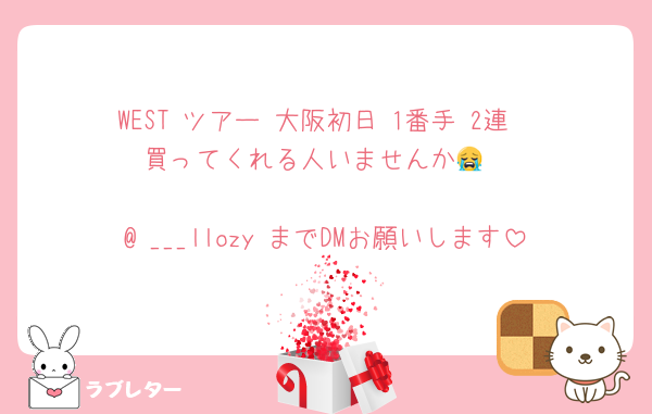 WEST ツアー 大阪初日 1番手 2連
買ってくれる人いませんか😭

@ ___llozy までDMお願いします