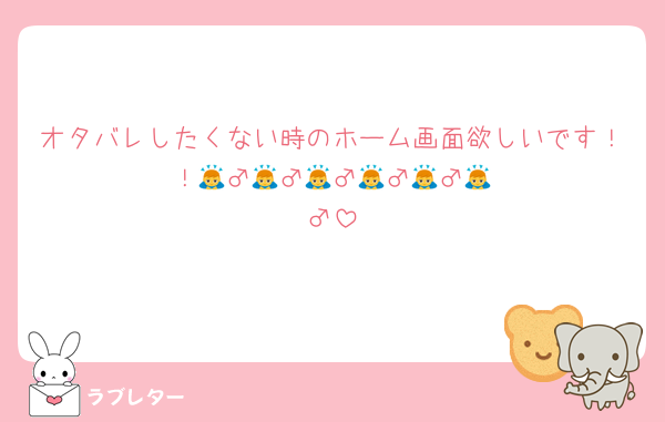 オタバレしたくない時のホーム画面欲しいです！！🙇‍♂️🙇‍♂️🙇‍♂️🙇‍♂️🙇‍♂️🙇‍♂️