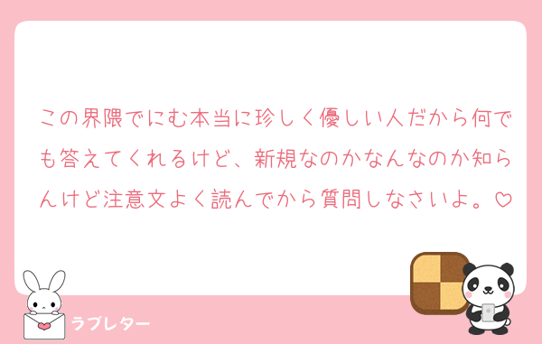 この界隈でにむ本当に珍しく優しい人だから何でも答えてくれるけど、新規なのかなんなのか知らんけど注意文よく読んでから質問しなさいよ。