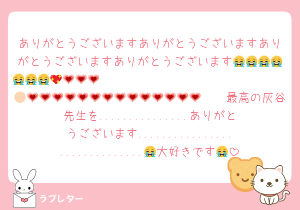 ありがとうございますありがとうございますありがとうございますありがとうございます😭😭😭😭😭😭😭💖💗💗💗🫶🏻🫶🏻🫶🏻🫶🏻🫶🏻🫶🏻🫶🏻🫶🏻🫶🏻💗💗💗💗💗💗💗💗💗💗💗💗💗💗最高の灰谷先生を...............ありがとうございます..............................😭大好きです😭