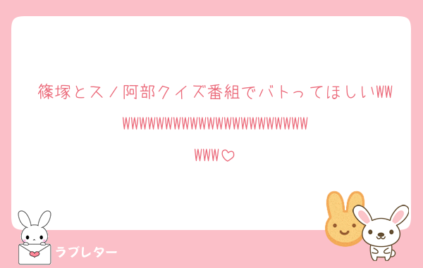 篠塚とスノ阿部クイズ番組でバトってほしいWWWWWWWWWWWWWWWWWWWWWWWWWWW
