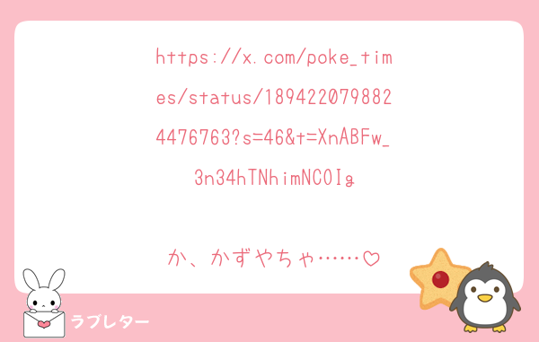https://x.com/poke_times/status/1894220798824476763?s=46&t=XnABFw_3n34hTNhimNCOIg

か、かずやちゃ……