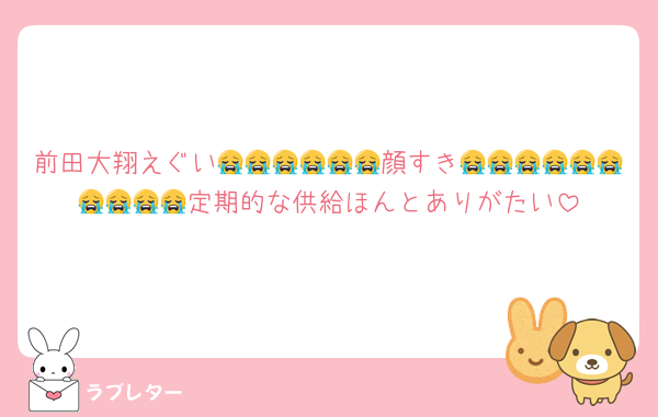 前田大翔えぐい😭😭😭😭😭😭顔すき😭😭😭😭😭😭😭😭😭😭定期的な供給ほんとありがたい