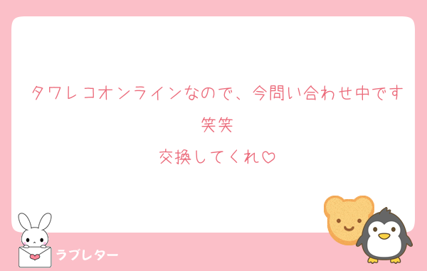 タワレコオンラインなので、今問い合わせ中です笑笑
交換してくれ