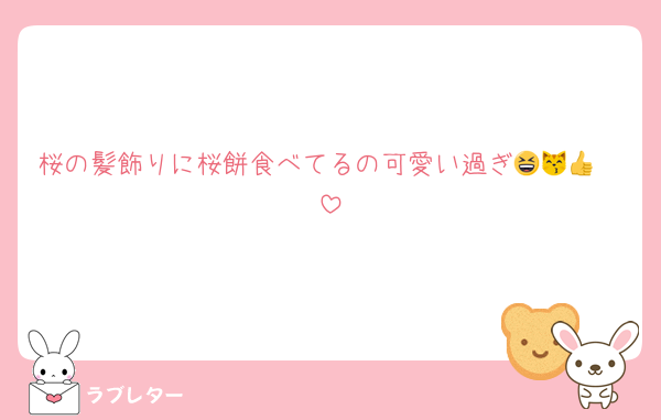 桜の髪飾りに桜餅食べてるの可愛い過ぎ😆😽👍🫶