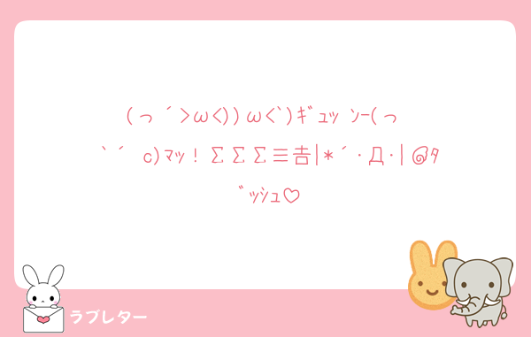 (っ´>ω<))ω<`)ｷﾞｭｯ♥ﾝｰ(っ `´ c)ﾏｯ！ΣΣΣ≡┏|*´･Д･|┛ﾀﾞｯｼｭ