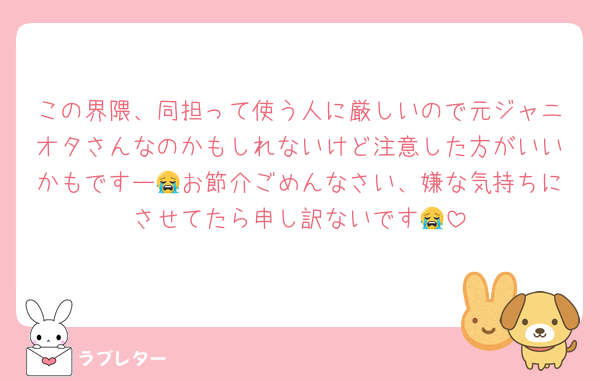 この界隈、同担って使う人に厳しいので元ジャニオタさんなのかもしれないけど注意した方がいいかもですー😭お節介ごめんなさい、嫌な気持ちにさせてたら申し訳ないです😭