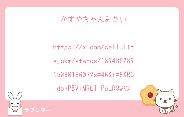 かずやちゃんみたい

https://x.com/cellulite_bkm/status/1894352891538018607?s=46&t=6XRCdp7PBVrMRbIlPcuR3w