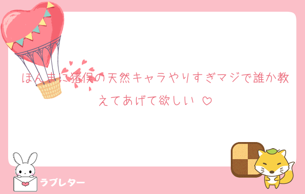 ほんまに猪俣の天然キャラやりすぎマジで誰か教えてあげて欲しい♡