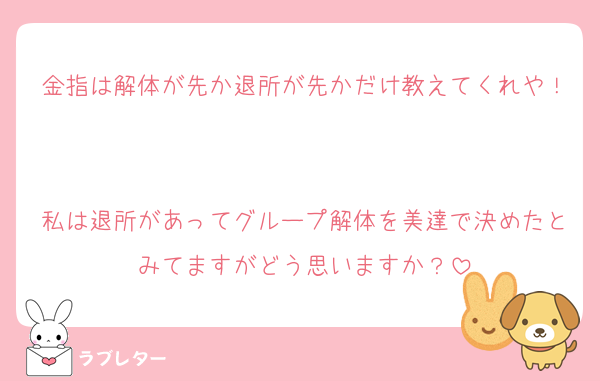 金指は解体が先か退所が先かだけ教えてくれや！

私は退所があってグループ解体を美達で決めたとみてますがどう思いますか？