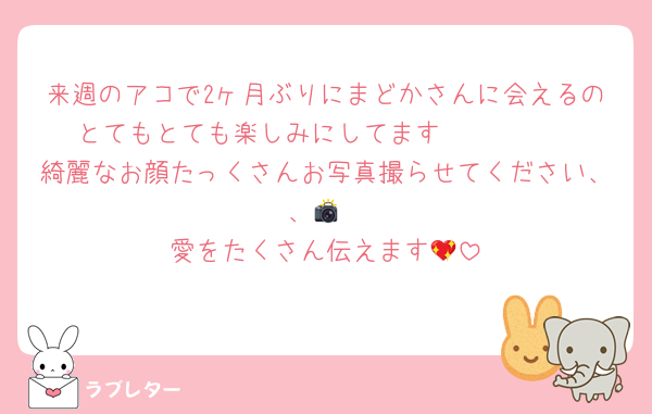 来週のアコで2ヶ月ぶりにまどかさんに会えるのとてもとても楽しみにしてます🫶🏻🫶🏻
綺麗なお顔たっくさんお写真撮らせてください、、📸
愛をたくさん伝えます💖