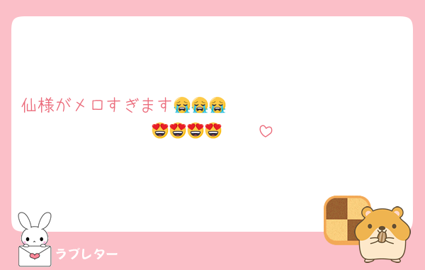 仙様がメロすぎます🥰🥰🥰🥺🥺🥹😭😭😭🤯🤯🫣🫣🫣🫣😍😍😍😍