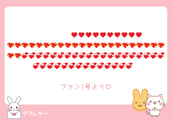 ♥♥♥♥♥♥♥♥♥♥♥♥♥♥♥♥♥♥♥♥♥♥♥♥♥♥♥♥♥♥♥♥♥♥💖💖💖💖💖💖💖💖💖💖💖💖💖💖💖💖💖💖💖💖💖💖💖💖💖💖💖💖💖💖💖💖💖💖💞💞💞💞💞💞💞💞💞💞💞💞💞💞💞💞💞💞💞💞💞💞💞💞💞💞💞💞💞💞💞💞💞💞

ファン1号より