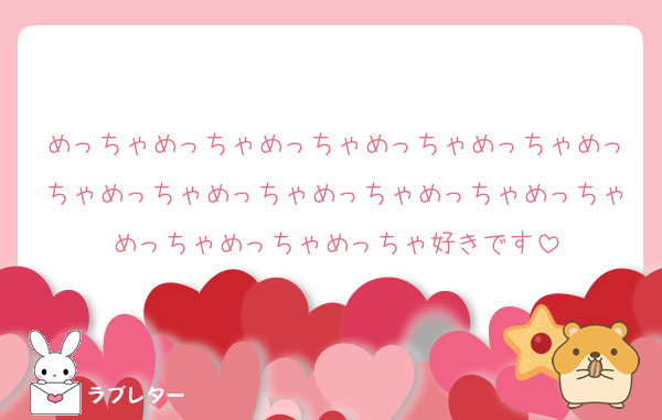 めっちゃめっちゃめっちゃめっちゃめっちゃめっちゃめっちゃめっちゃめっちゃめっちゃめっちゃめっちゃめっちゃめっちゃ好きです